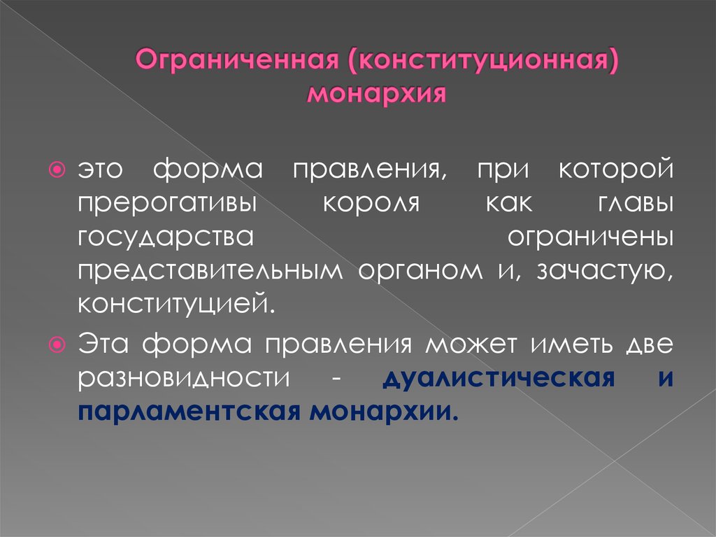 Форма правления конституционная монархия