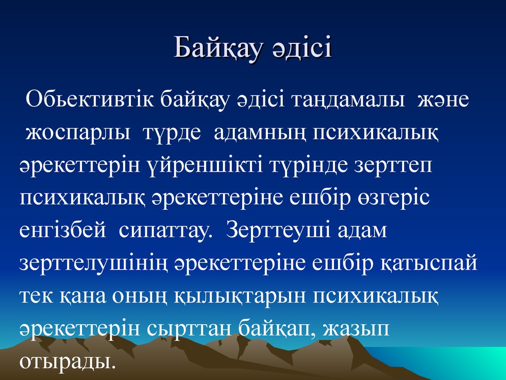 Сауалнама дегеніміз не презентация