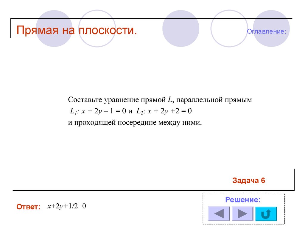 Математика. Поточная практика 7.1. Аналитическая геометрия. Прямая на  плоскости - презентация онлайн