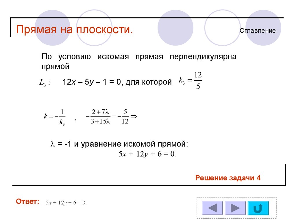 Математика. Поточная практика 7.1. Аналитическая геометрия. Прямая на  плоскости - презентация онлайн