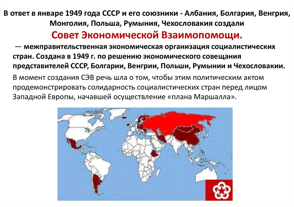 Международные социалистические организации. Карта холодной войны союзники США И СССР. СССР И его союзники. Союзники СССР В холодной войне.