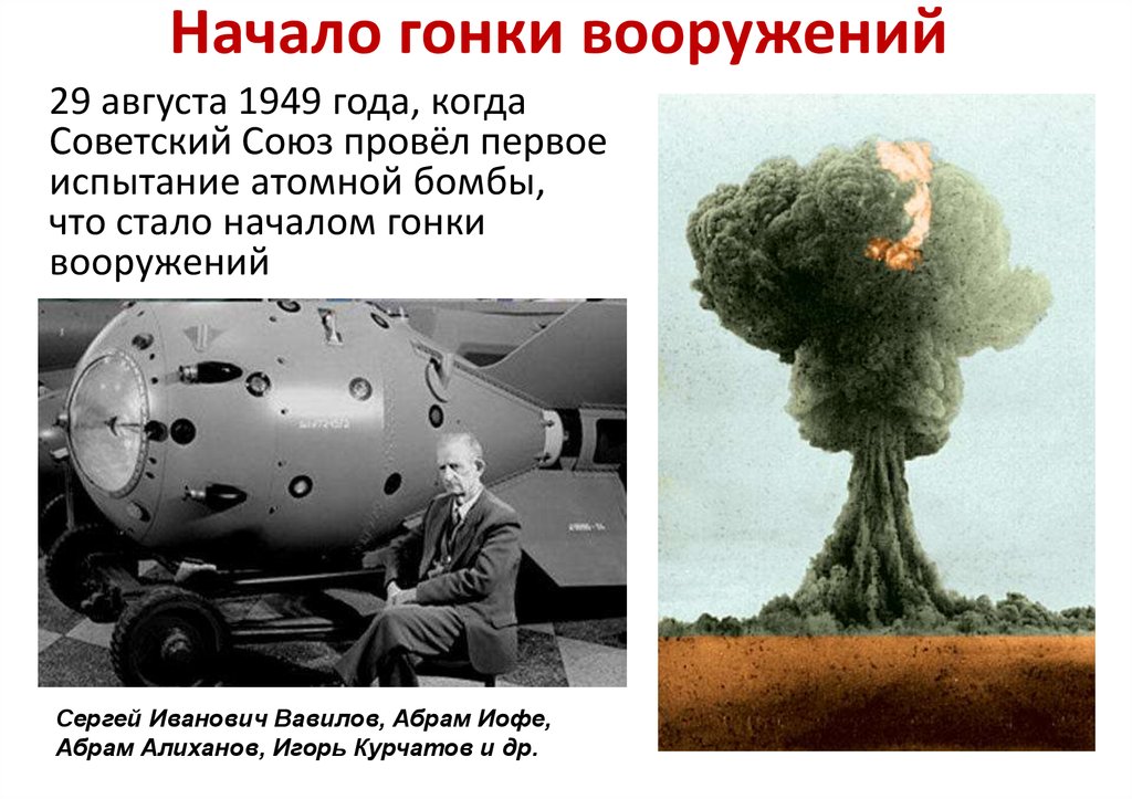 Ссср было создано атомное оружие. Испытание атомной бомбы в СССР 1949. 1949 Испытание в СССР ядерной бомбы. Испытание первой атомной бомбы в СССР. РДС-1 ядерное оружие испытания 1949.