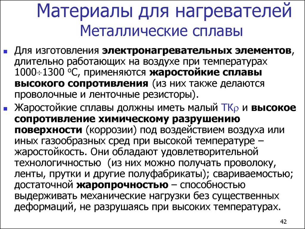 Неметаллические проводниковые материалы