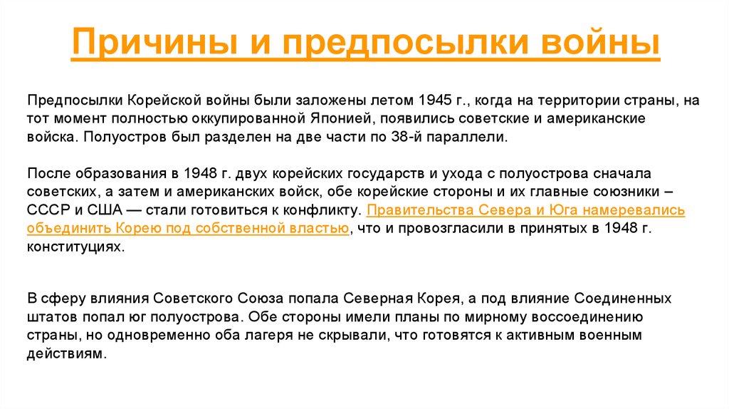 Что было одной из причин возникновения холодной войны отказ ссср от принятия плана маршала