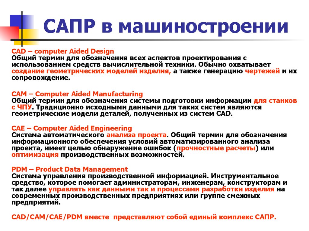 Сапр в машиностроении презентация