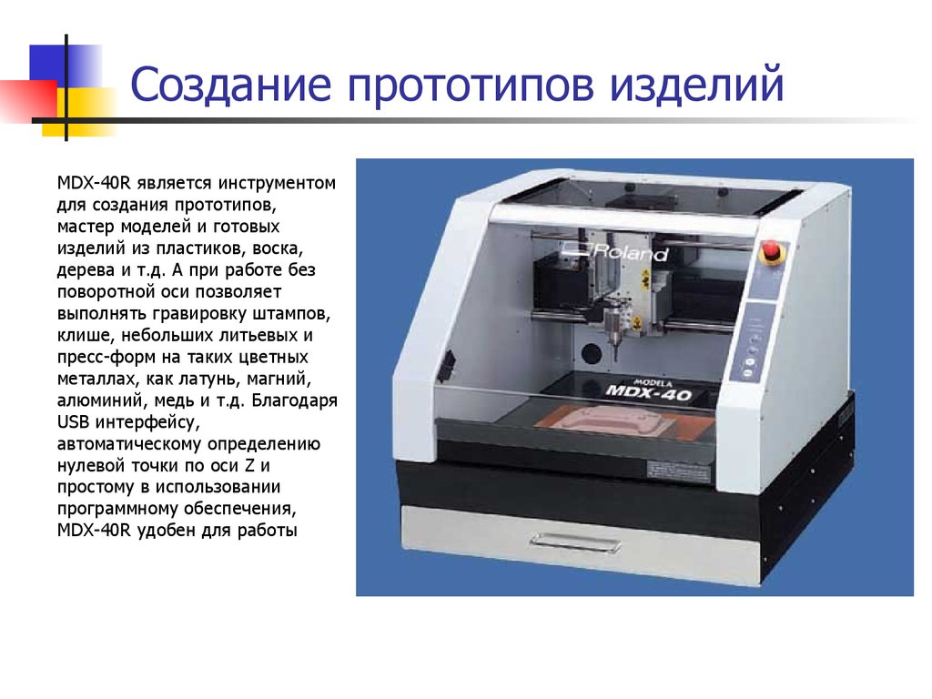 Прототип изделия из пластмассы 8 класс. Прототипирования изделия. Прототипирование виды. Виды прототипов изделия. Создание прототипов продукции..