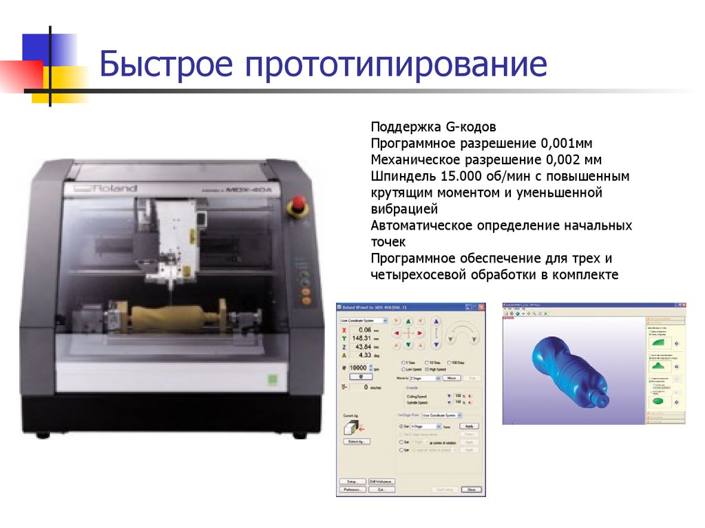 Презентация на тему прототипирование