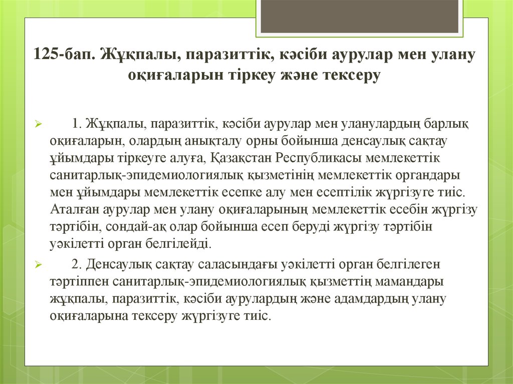 Денсаулық эссе. БАП это в биологии. Концербіоі заттардан улану. Терапия БАП. Для чего нужен БАП.