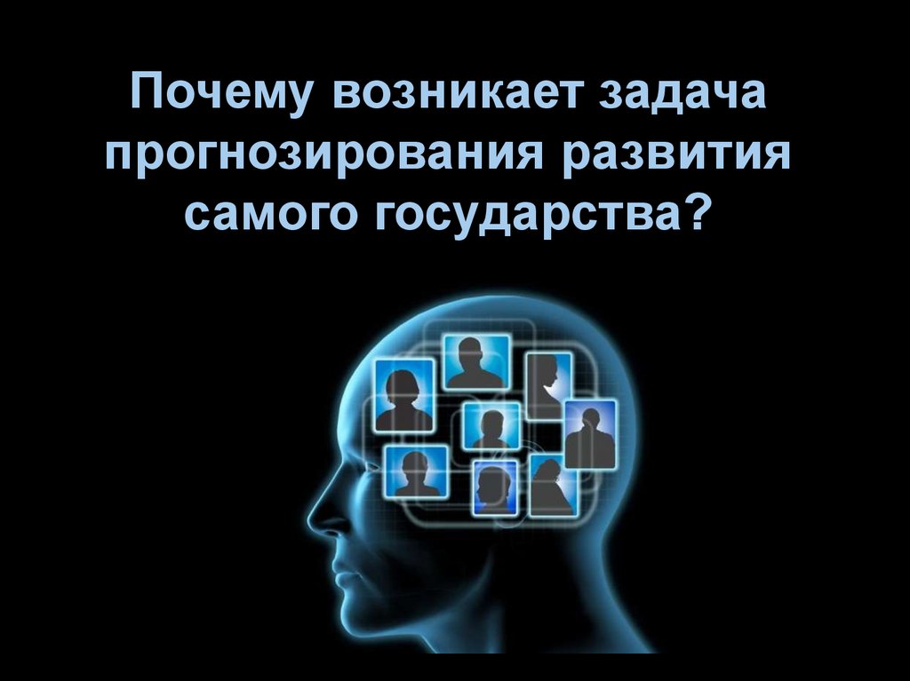 Возникших задач. Почему возникает ошибка прогнозирования.