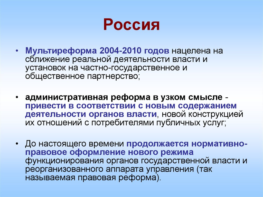 Реальная деятельность. Административная реформа в узком смысле. Государственное управление в узком смысле это. Государственное управление в узком смысле Назначение.