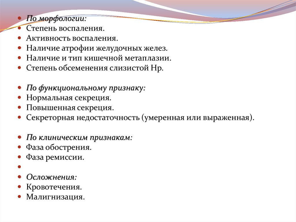 Степени воспаления. Степени активности воспаления. Степень активности воспалительного процесса. Хронический гастрит по мкб. Код мкб 10 хронический гастрит у взрослых