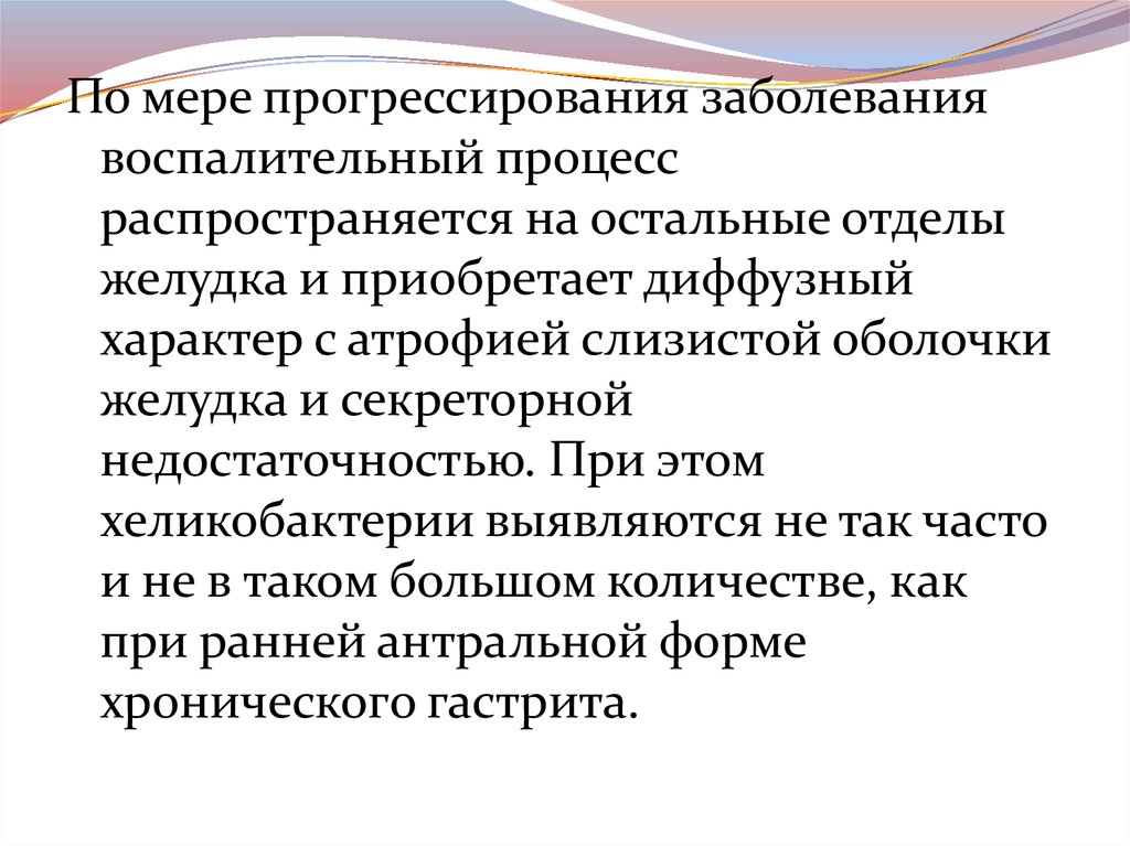 При хроническом гастрите с секреторной недостаточностью наблюдается. Хронический гастрит с секреторной недостаточностью. Гастрит с секреторной недостаточностью симптомы. Симптом хронического гастрита с секреторной недостаточностью.