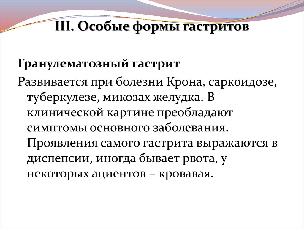 Презентация на тему хронический гастрит