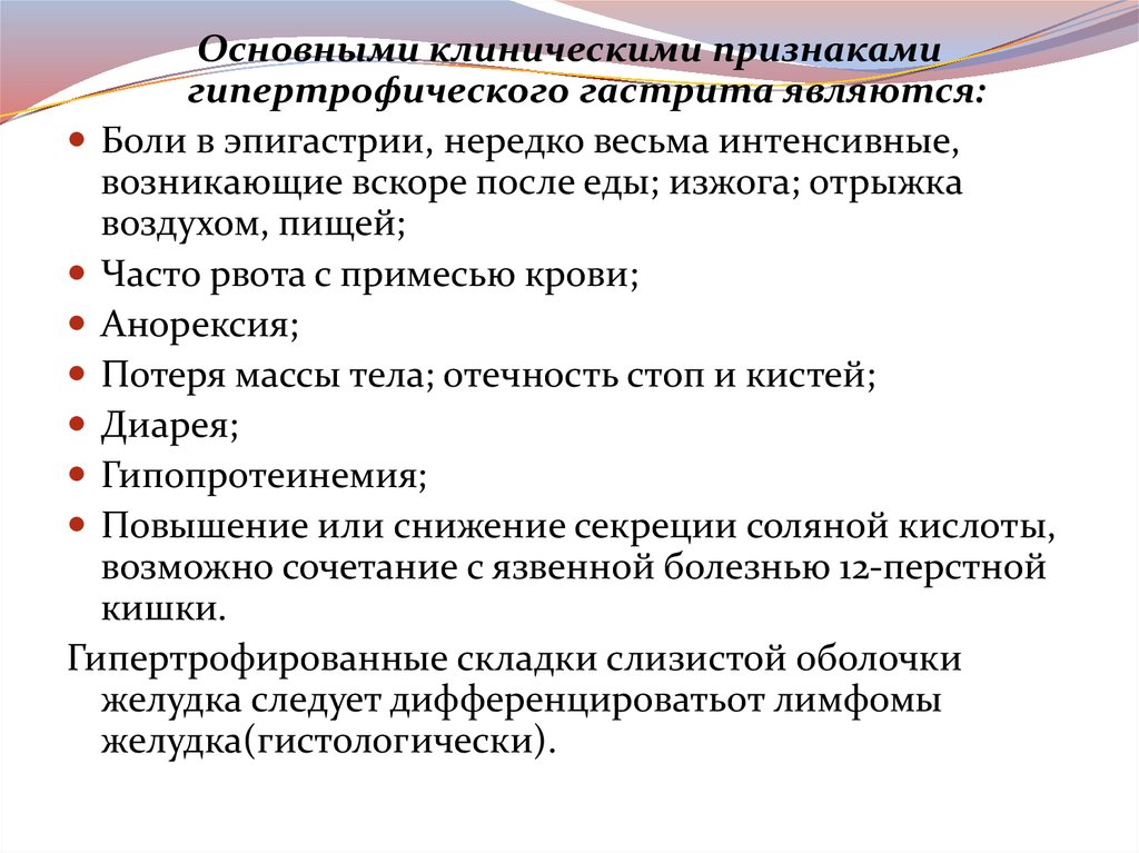 Боль в эпигастрии и отрыжка. Клинические проявления гастрита. Лекарства при гипертрофическом гастрите. Клинические проявления хронического гастрита. Гипертрофический гастрит.