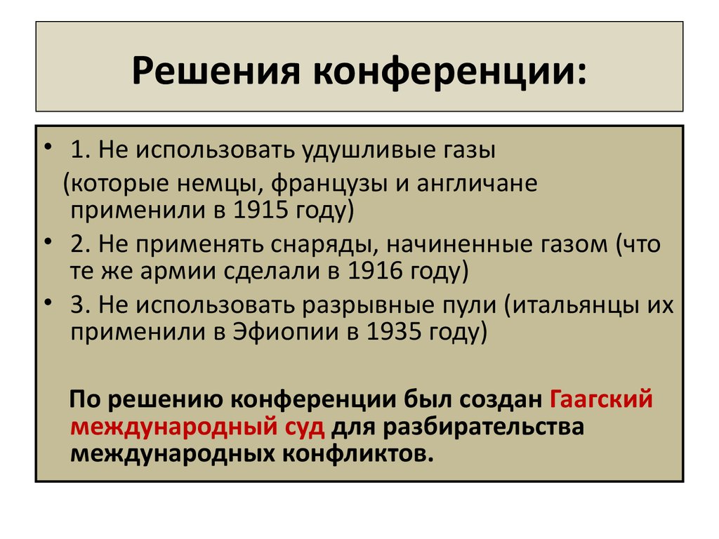 Решение конференции. Решение конференции образец. Решения принятые на конференции \. Решение конференции для презентации.