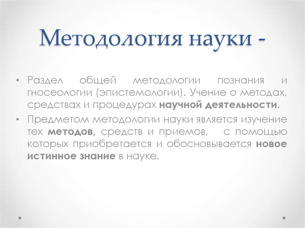 Средства науки. Научная методология. Методология науки. Методы палеографии.