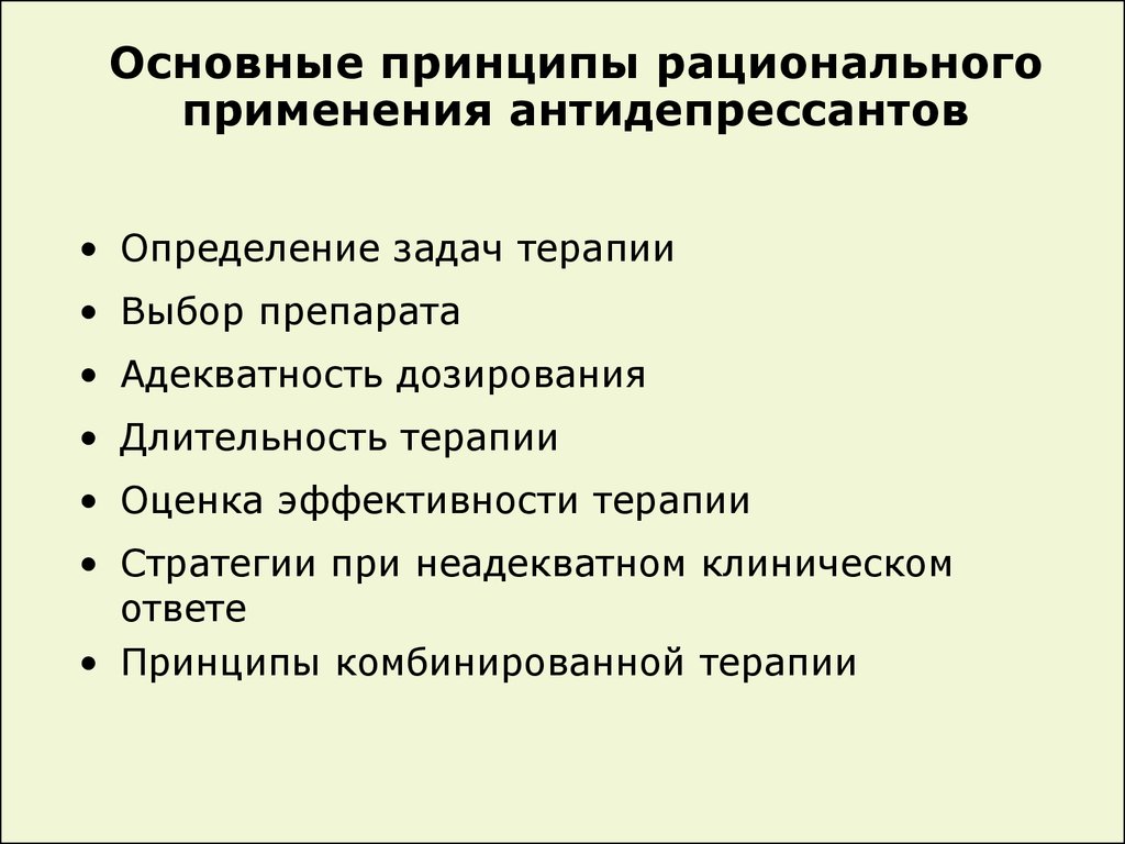 Презентация по антидепрессантам