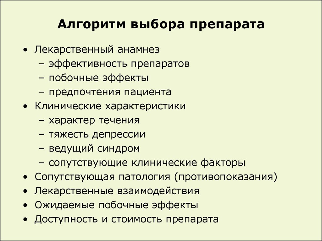 Ведущий синдром. Алгоритм характеристики препарата. Алгоритм выбора лекарственных препаратов. Алгоритм характеристики лекарственного средства. Алгоритм выбора лекарственных средств клиническая фармакология.