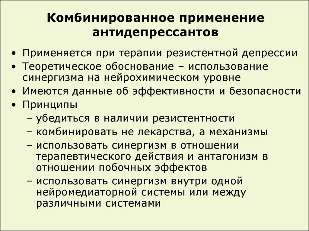 Презентация по антидепрессантам