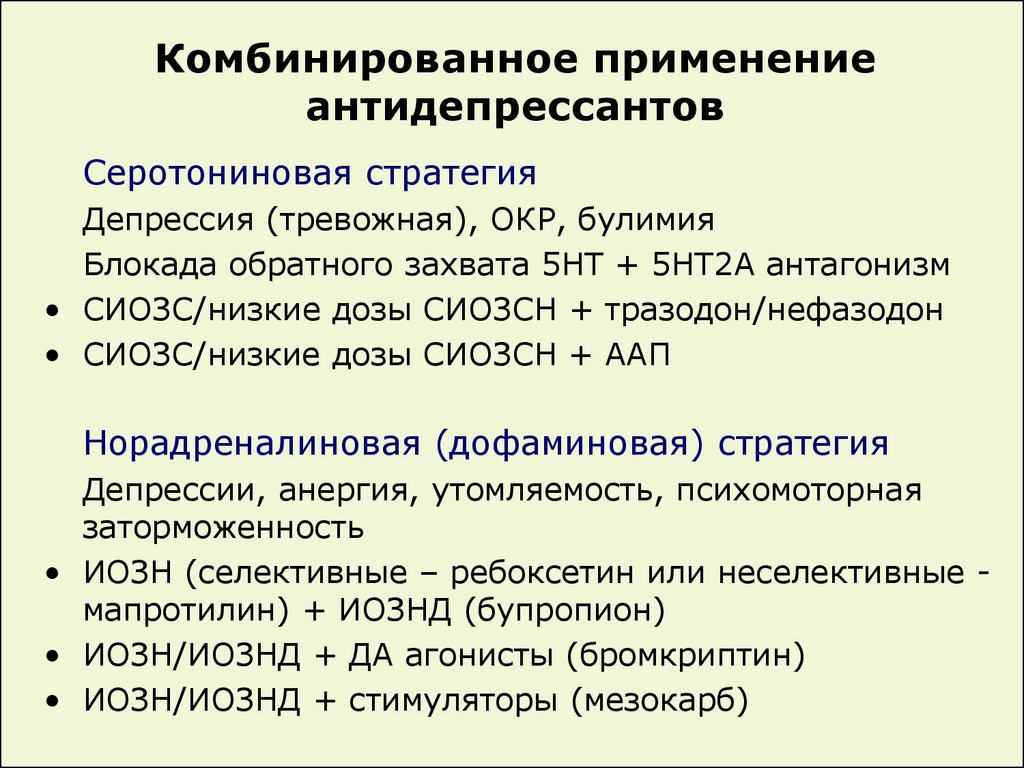 Совместимость антидепрессантов. Комбинирование антидепрессантов. Серотонические антидепрессанты. Сочетание антидепрессантов и транквилизаторов. Комбинированный эффект антидепрессантов.