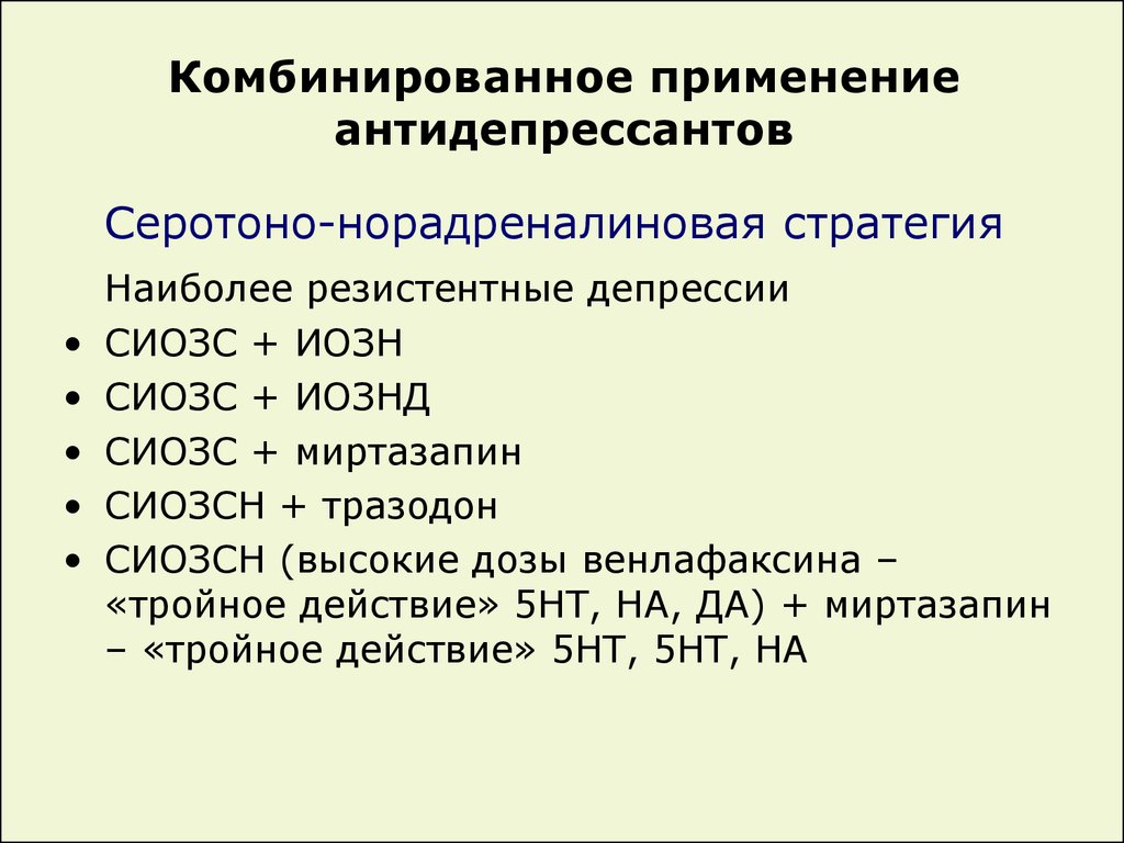 Либидо после антидепрессантов. Классификация антидепрессантов таблица. Основные группы антидепрессантов. Классификация антидепрессантов по силе действия. Основные классы антидепрессантов.