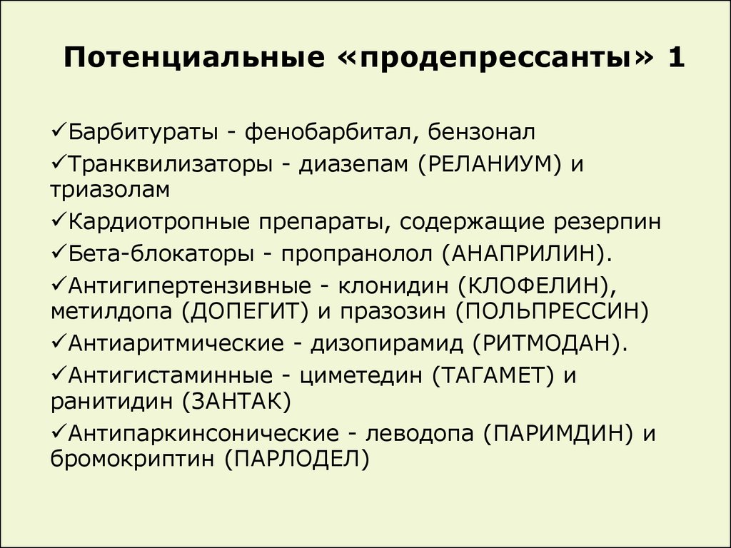 Антидепрессанты при головной боли