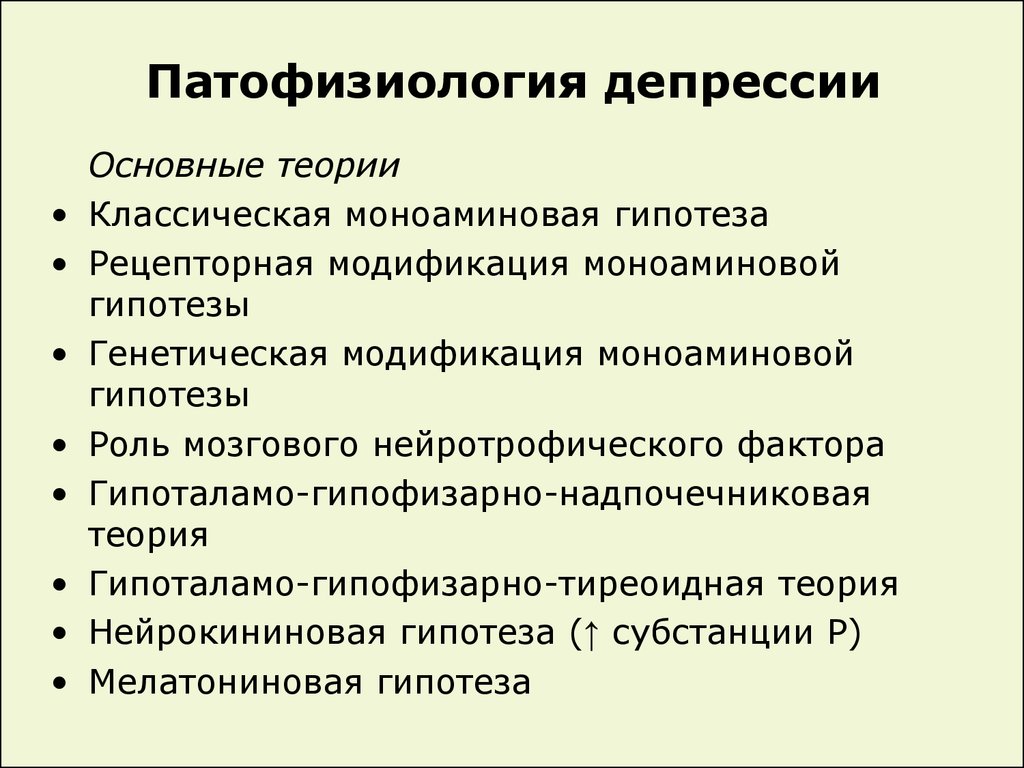 Клиническая фармакология антидепрессантов презентация