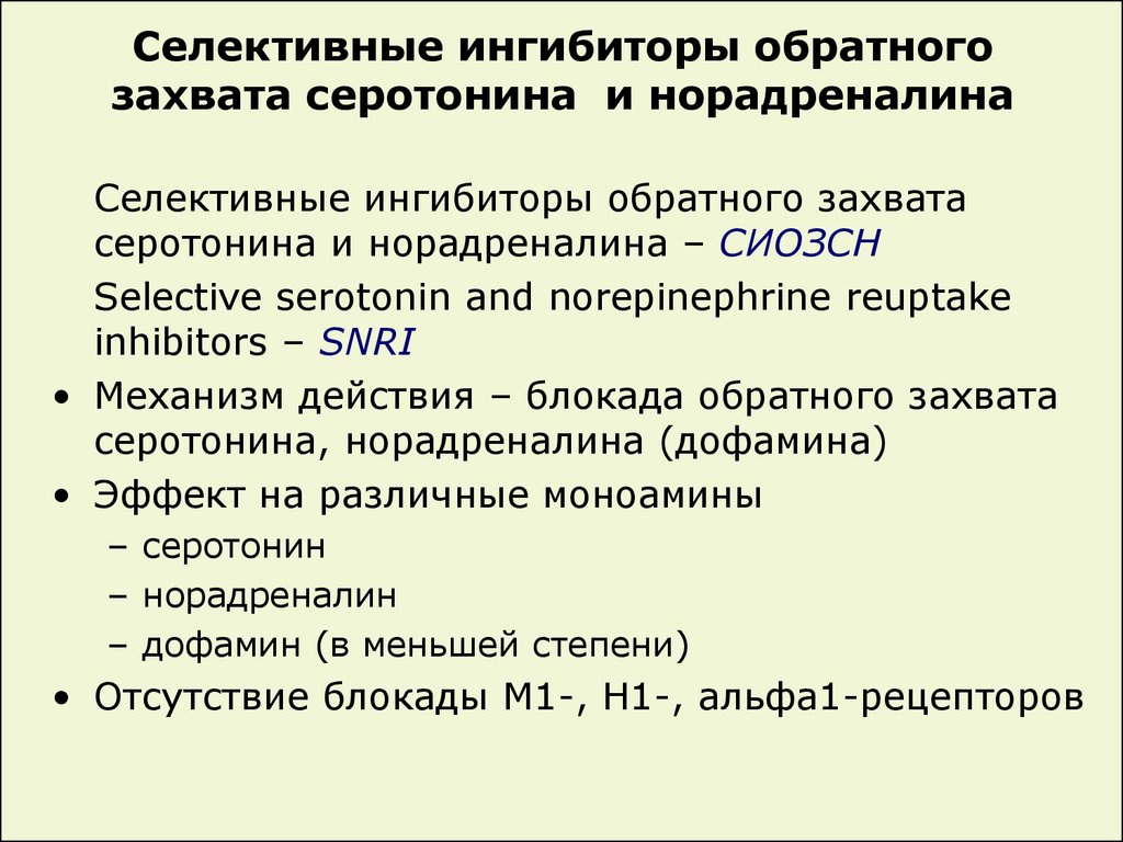 Список ингибиторов обратного захвата серотонина