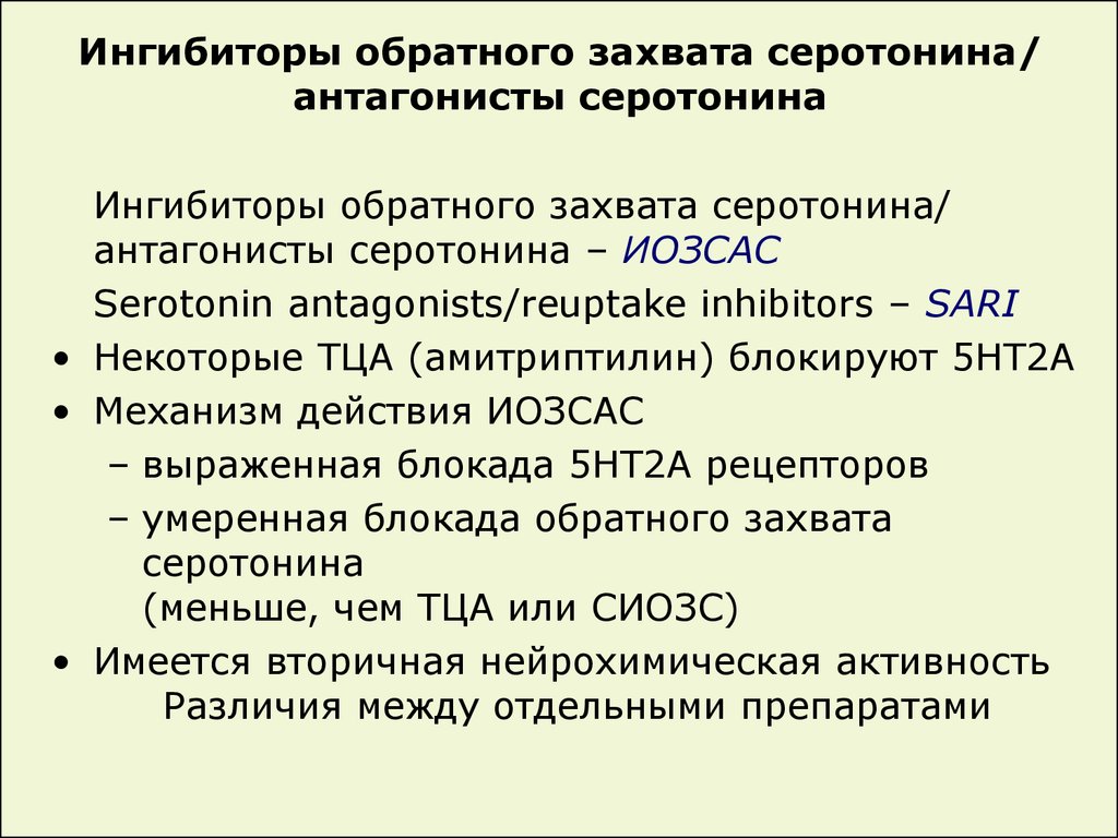 Клиническая фармакология антидепрессантов презентация