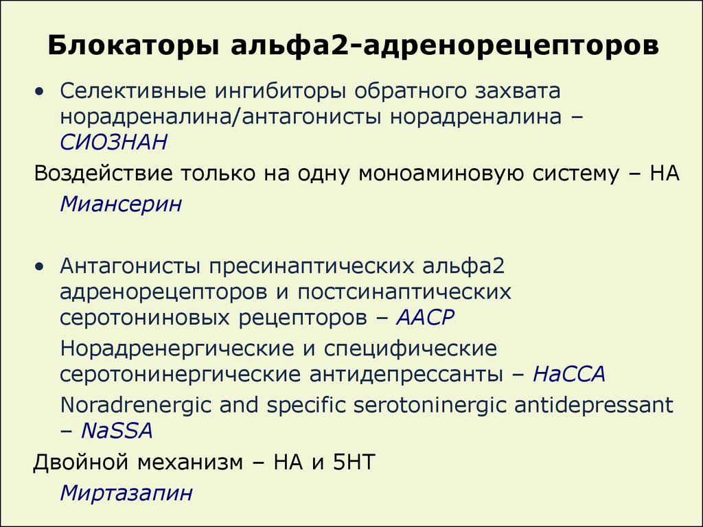 Презентация альфа адреноблокаторы