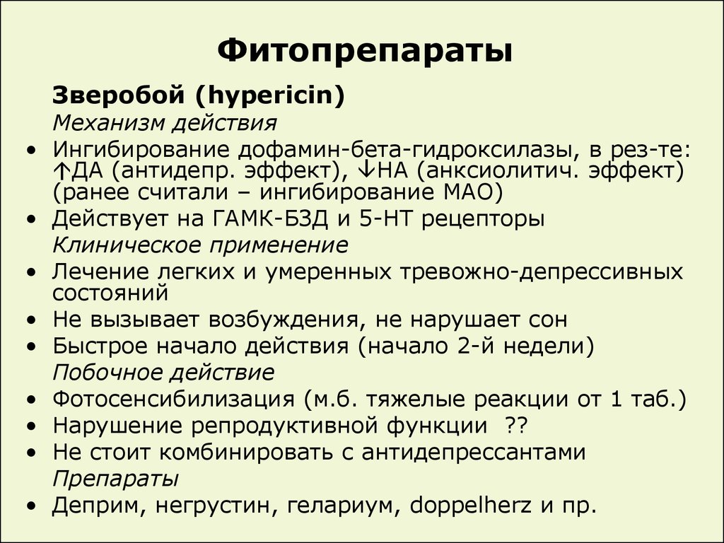 Клиническая фармакология антидепрессантов презентация