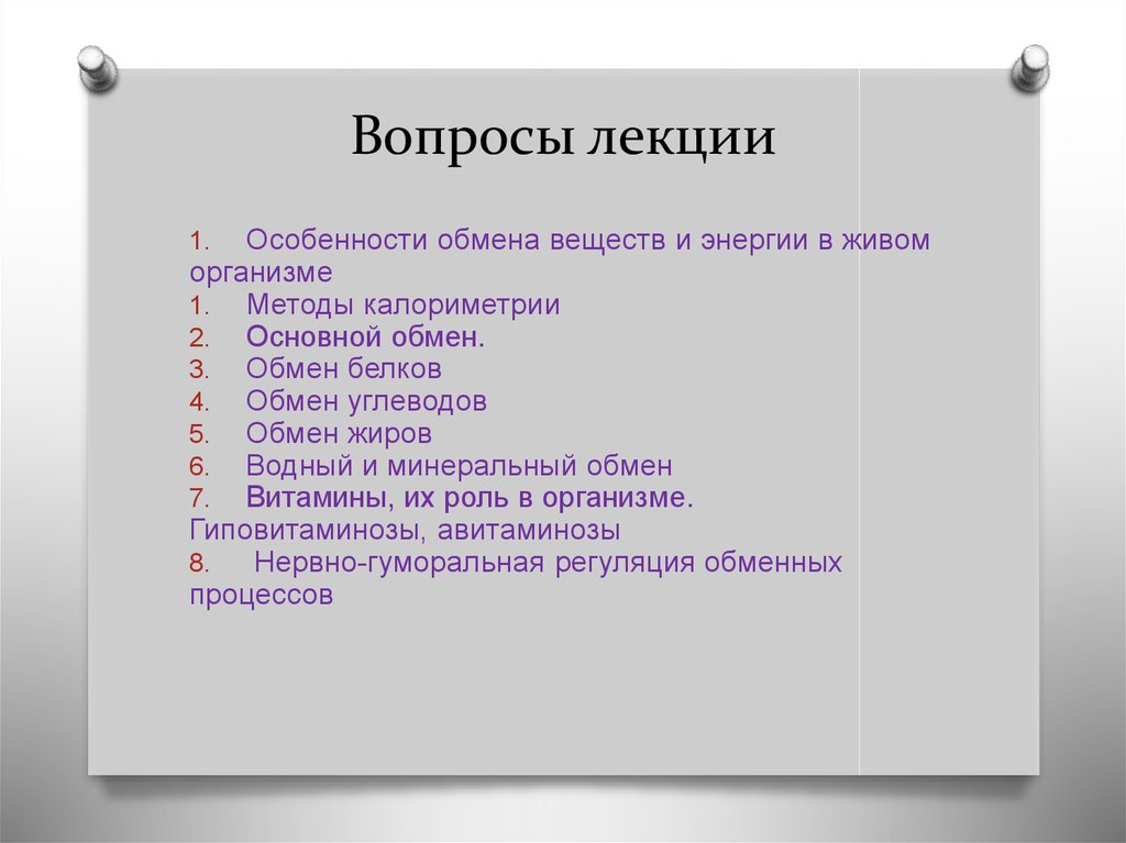 Обмен веществ и энергии тест 6 класс