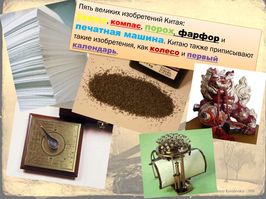 Великие изобретения древности