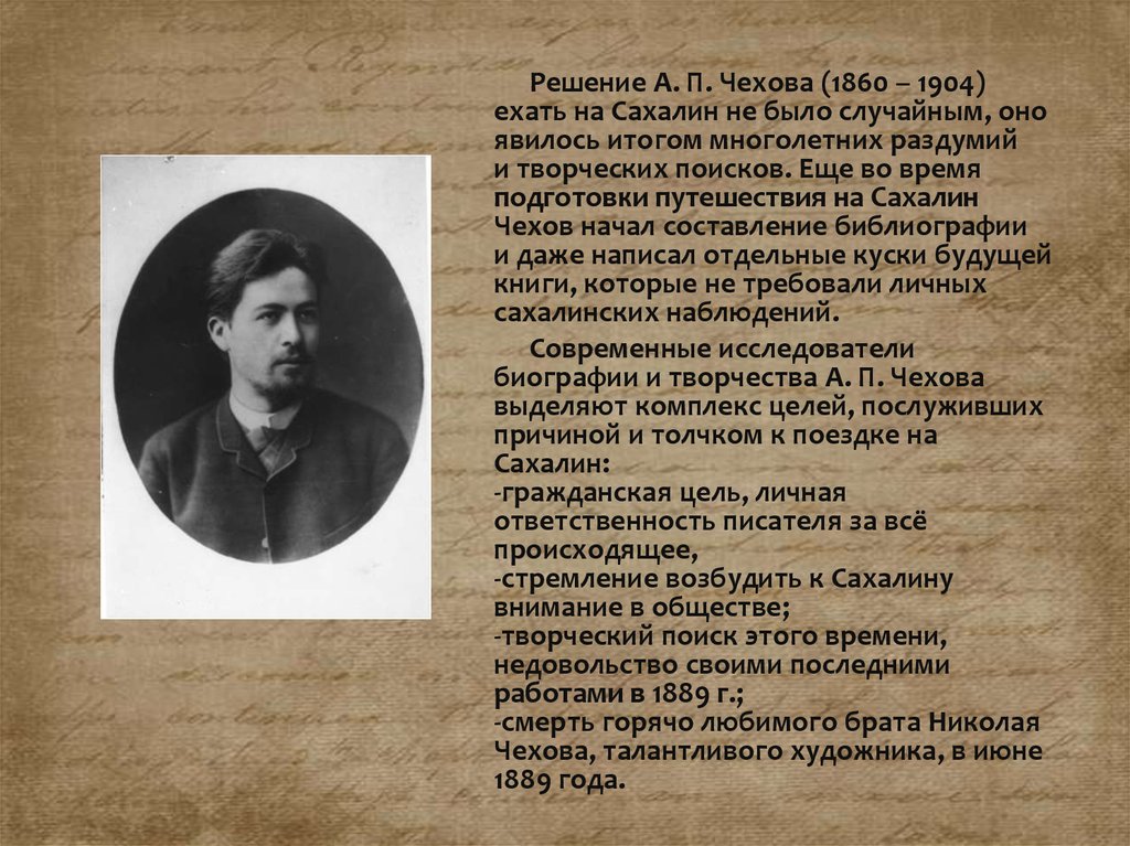 Зачем чехов поехал на сахалин