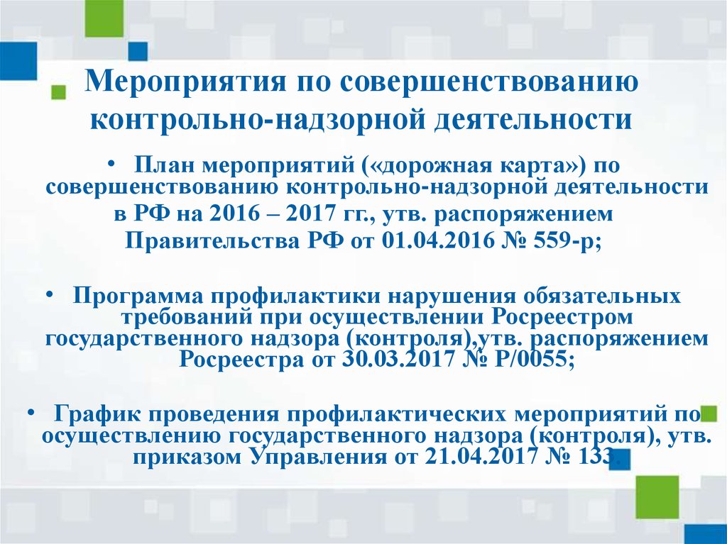 Правила формирования плана проведения плановых контрольных надзорных мероприятий