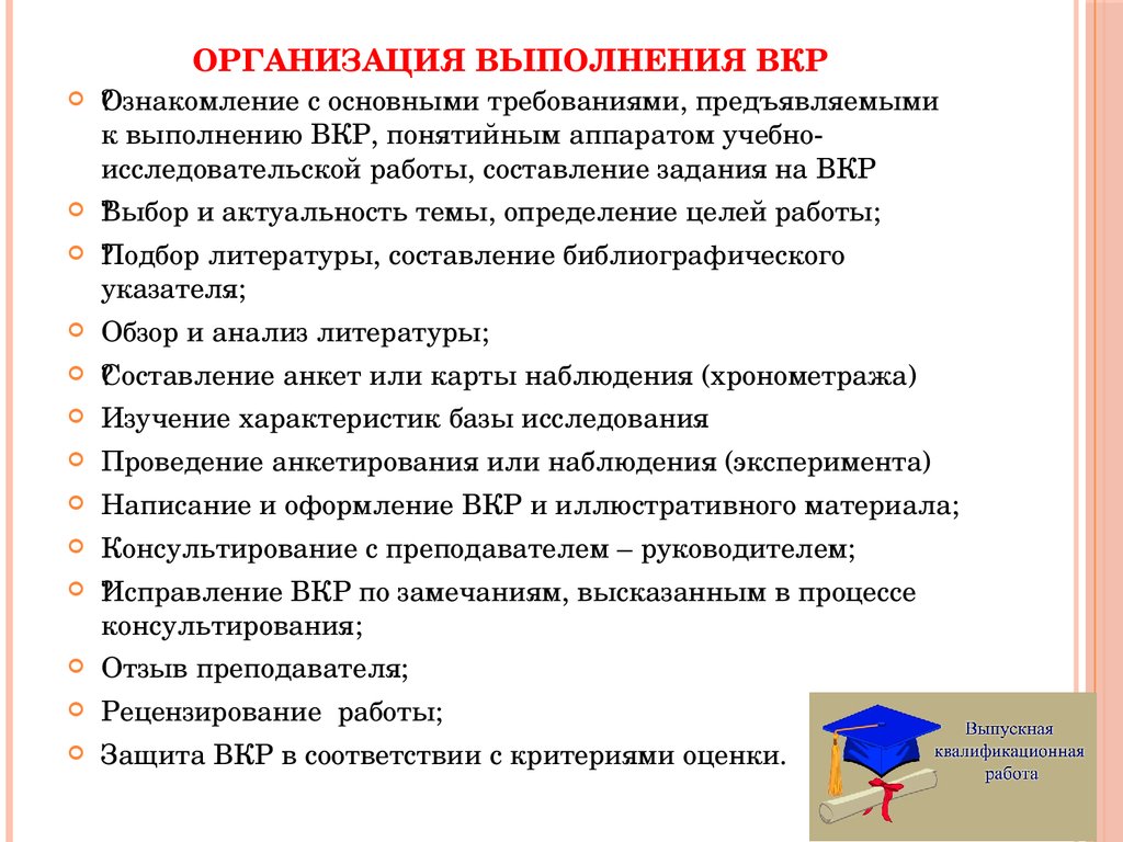 Организовать выполнение