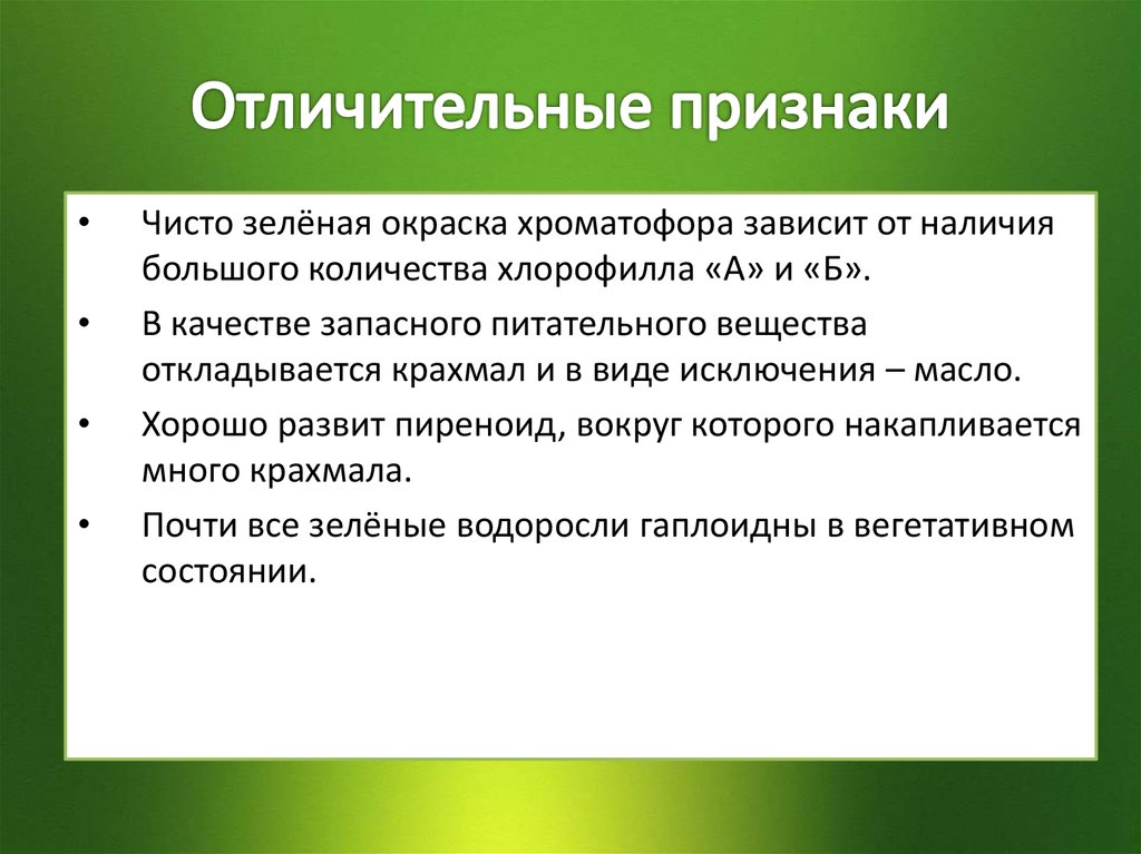 В качестве запасных питательных. Отличительные признаки все виды. Характерные признаки статьи. Каковы отличительные признаки интеллектуальных изделий. Что такое характерные признаки термин.