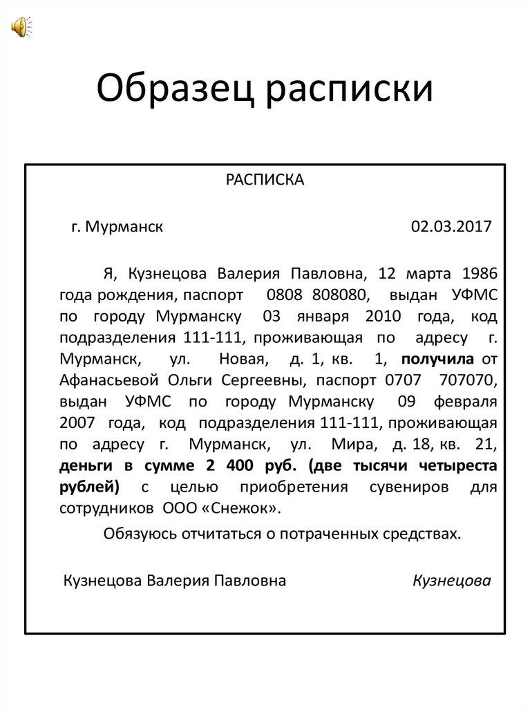 Как пишется расписка на деньги образец