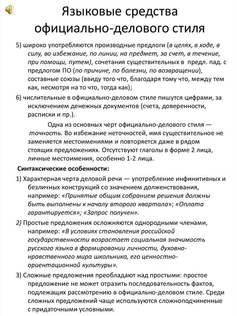 Жанры Официально Делового Стиля Расписка 6 Класс