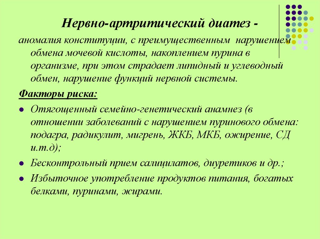 Аномалии конституции презентация