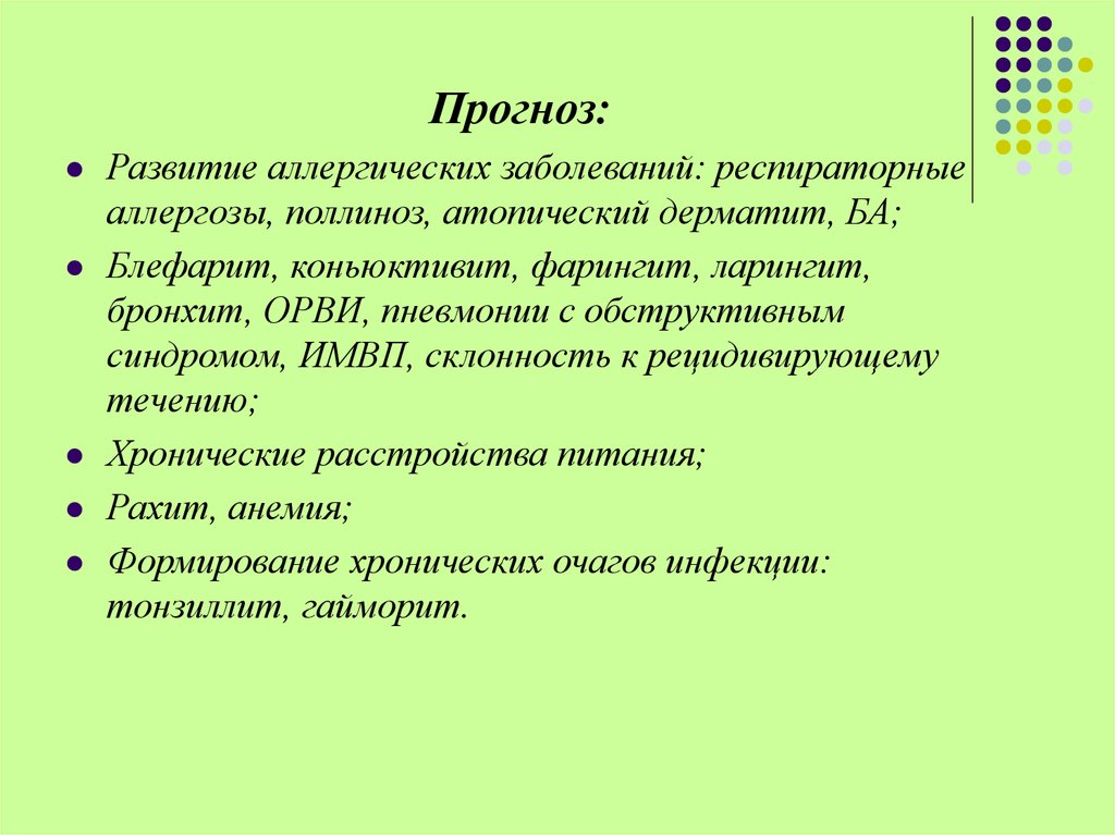 Аллергозы