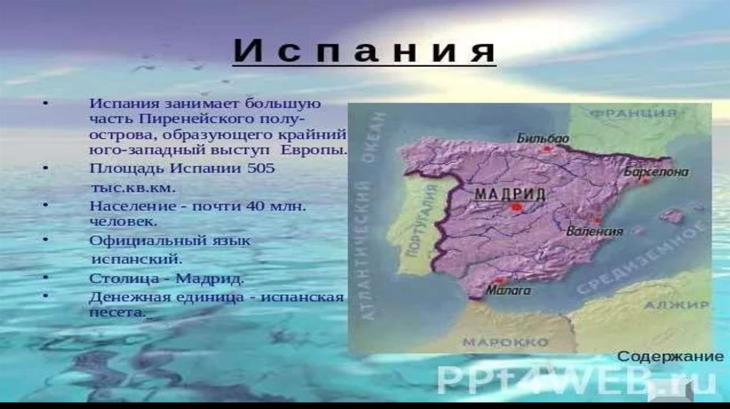 Испания столица глава государства государственный язык. Королевство Испания население. Природа в Испании презентация. Испания презентация.