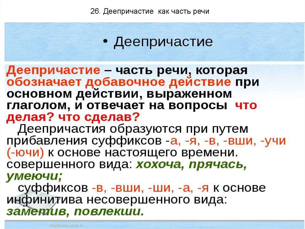 Деепричастие слова найти. Деепричастие правило 7 класс. Понятие о деепричастии. Деепричастие это кратко. Что такое деепричастие в русском языке.