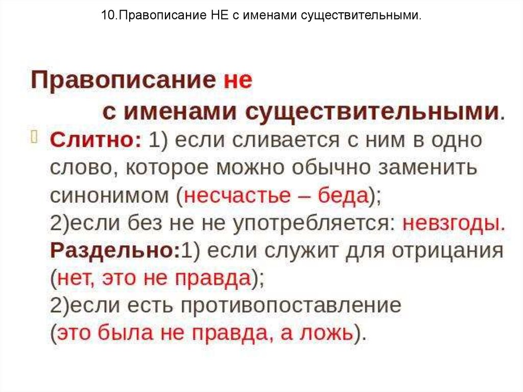 Не с существительными 6 класс презентация