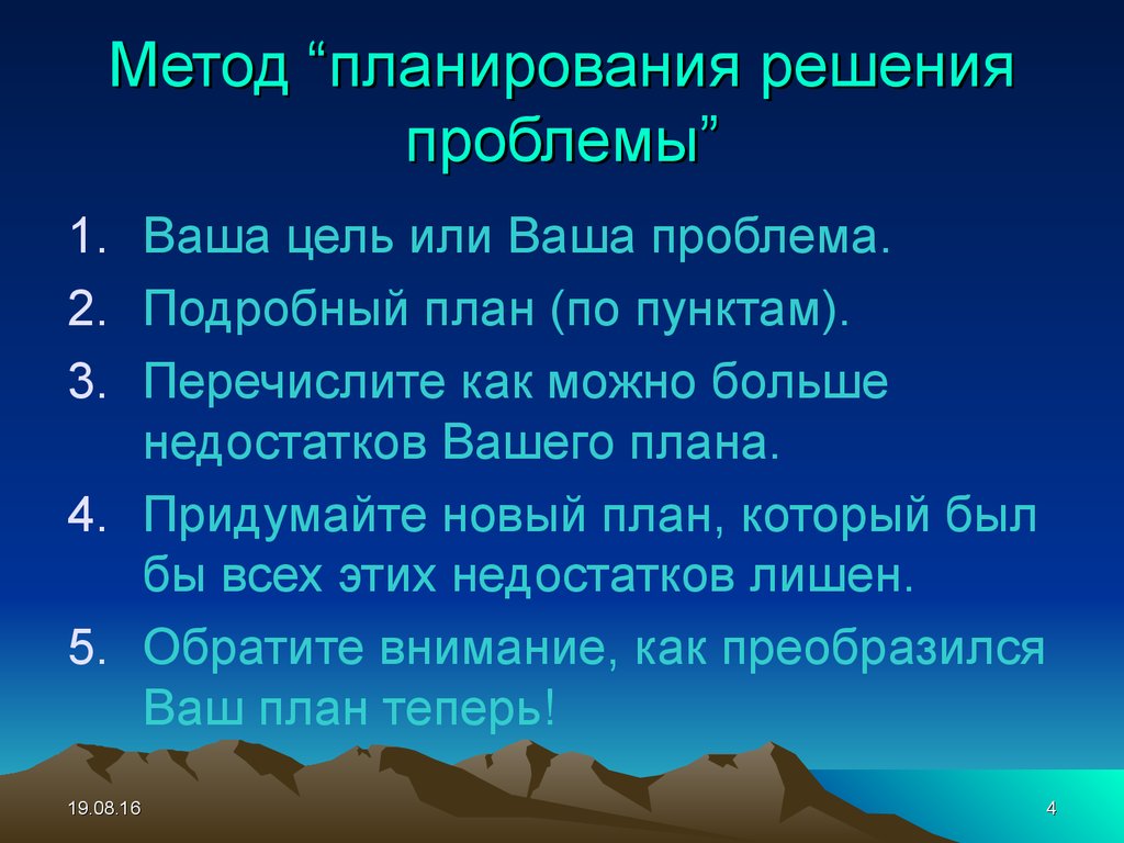 Планирование решения. План по решению проблем. Алгоритм планирования решения проблем. Подробный план. Плановое решение проблемы.