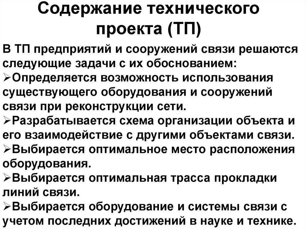 Создание технического проекта