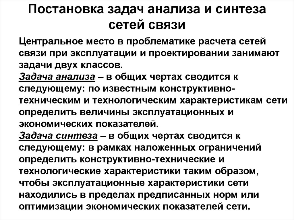 Задача синтеза. Задачи на анализ и Синтез. Постановка задач при проектировании. Задача анализа и задача синтеза. Постановка задачи при пр.