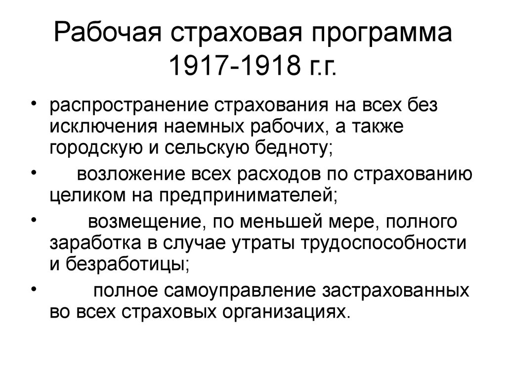 Обязанности по социальному страхованию. Социальное страхование история. История социального страхования в России презентация. Социальное обеспечение в России до 1917. История социального страхования в России таблица.