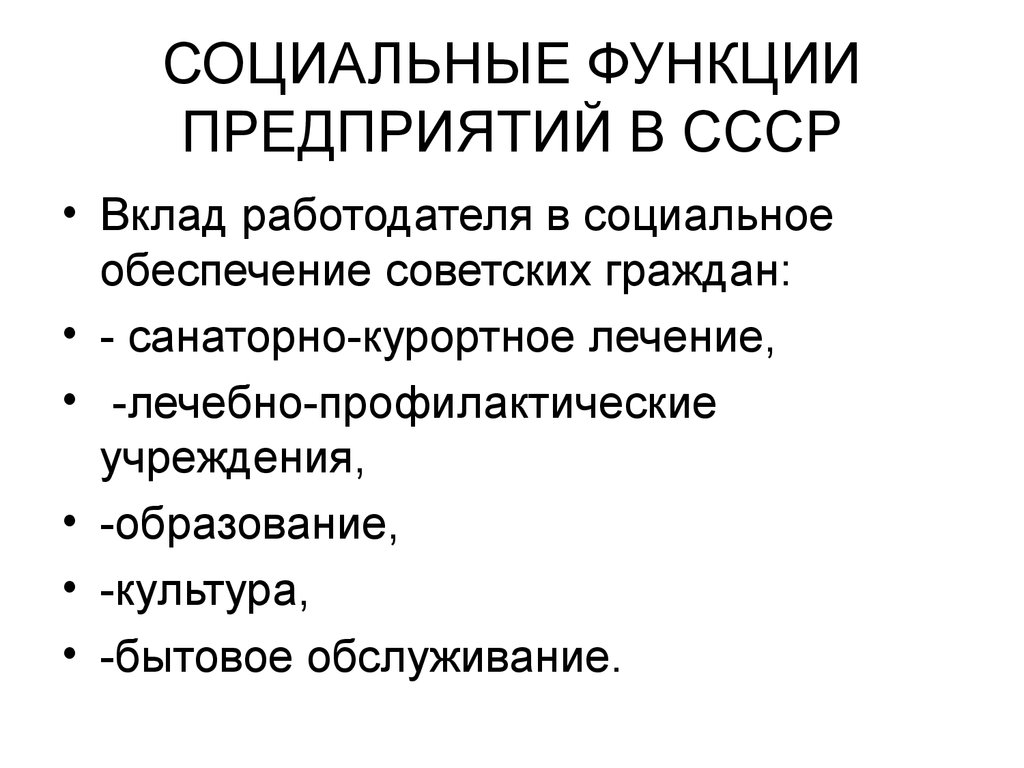 Какими были планы социального обеспечения советского народа