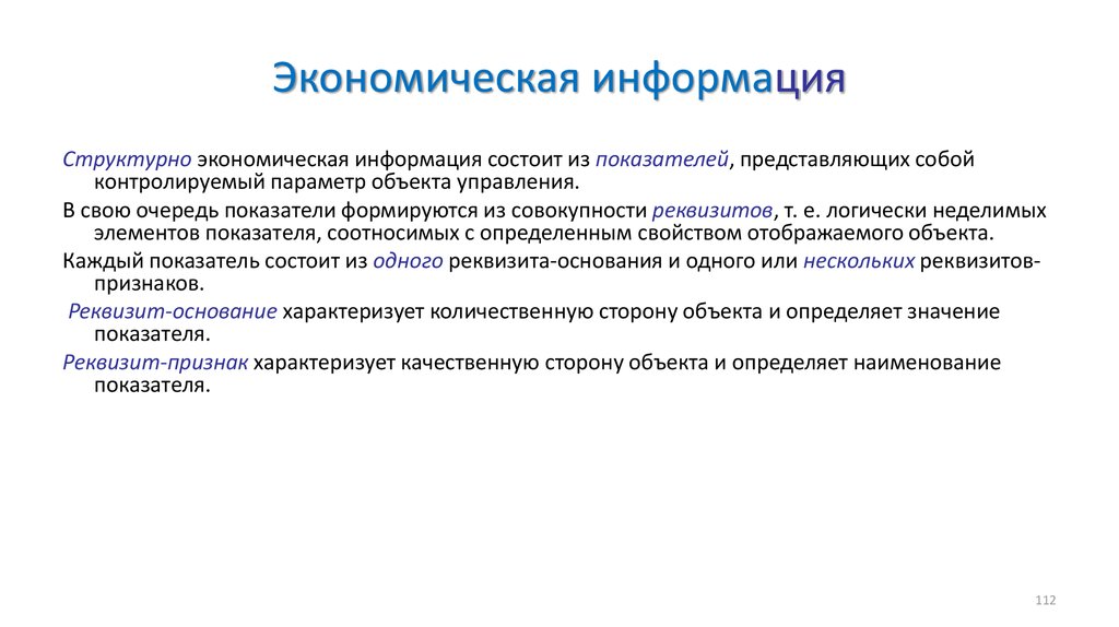 Что представляет собой экономическая информация. Экономическая информация график. Аспекты экономическая информация. Уровни рассмотрения информационных технологий. Экономическая информация задачи